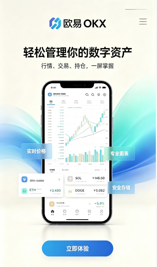 欧交易所app官网登录安全性解答